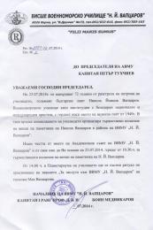 Покана