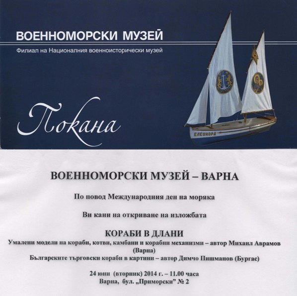 Покана 24.06.2014