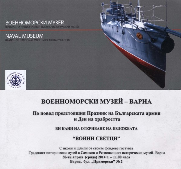 Покана 30.04.2014